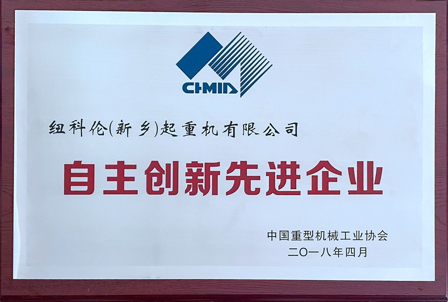 自主創新先進企業